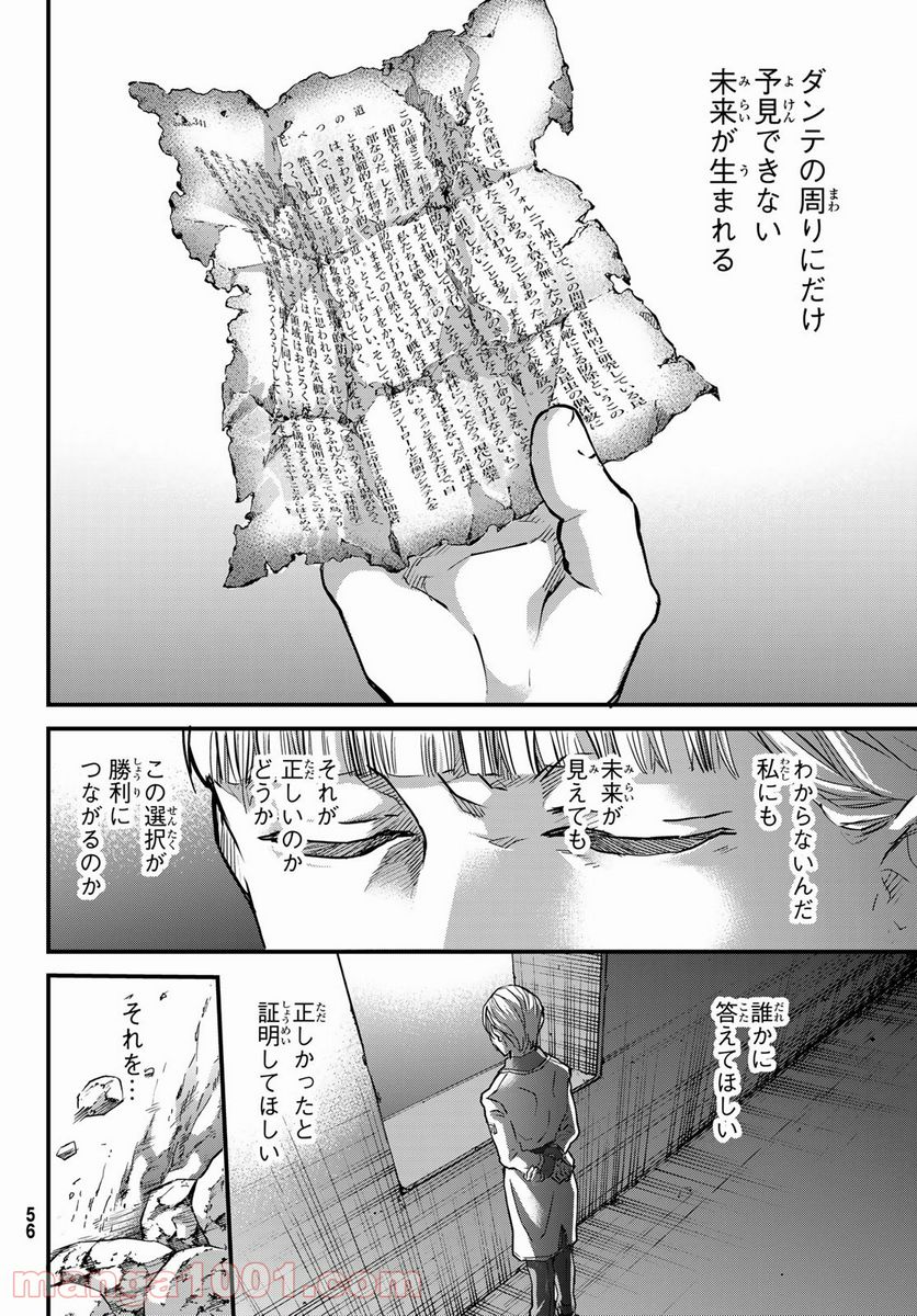 菌と鉄 - 第6.2話 - Page 6