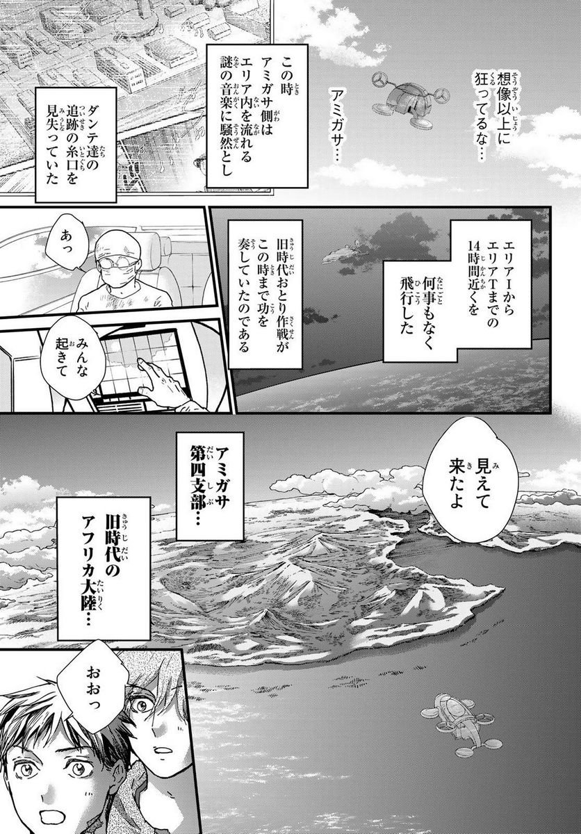 菌と鉄 - 第22.2話 - Page 1