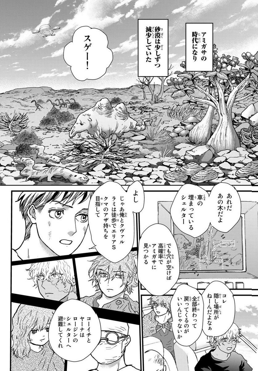 菌と鉄 - 第22.2話 - Page 2