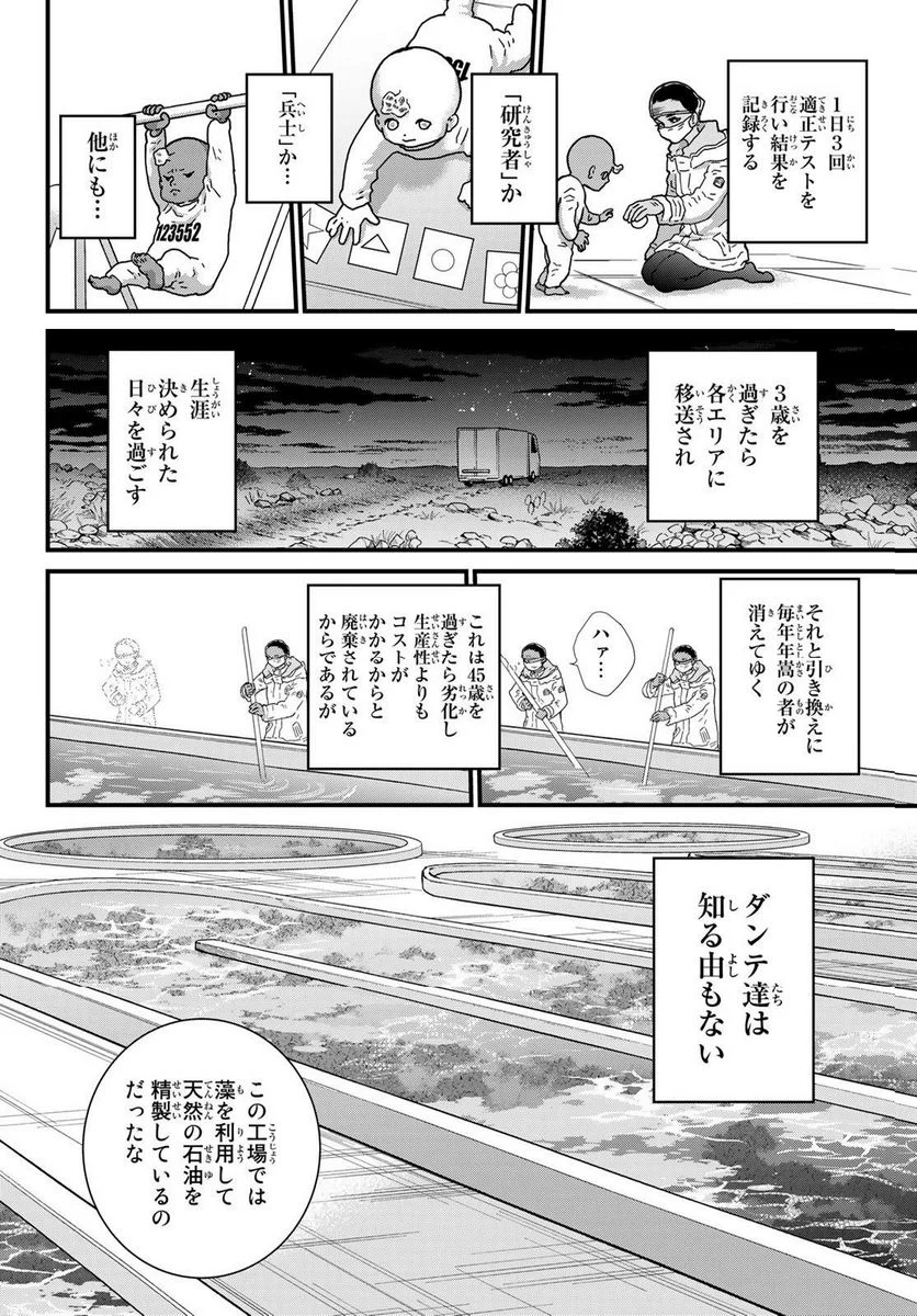 菌と鉄 - 第22.2話 - Page 12