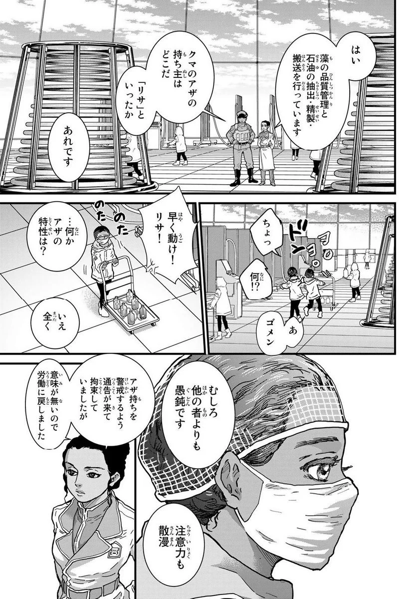 菌と鉄 - 第22.2話 - Page 13