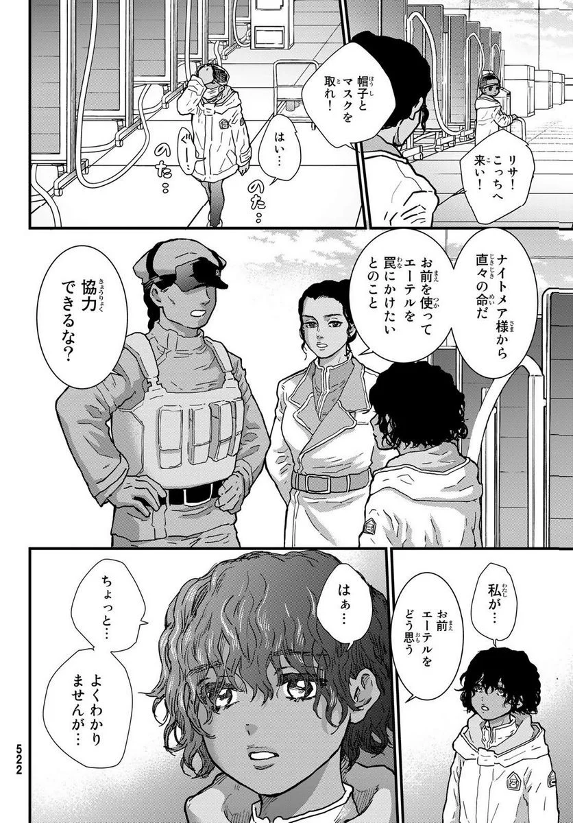 菌と鉄 - 第22.2話 - Page 14