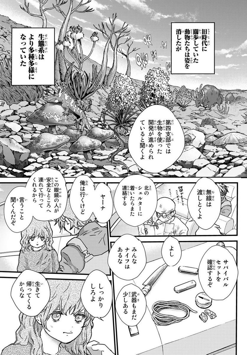 菌と鉄 - 第22.2話 - Page 3