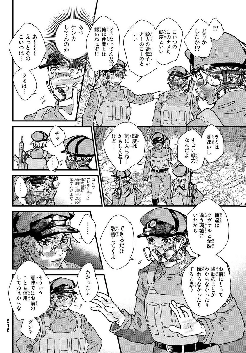 菌と鉄 - 第22.2話 - Page 8