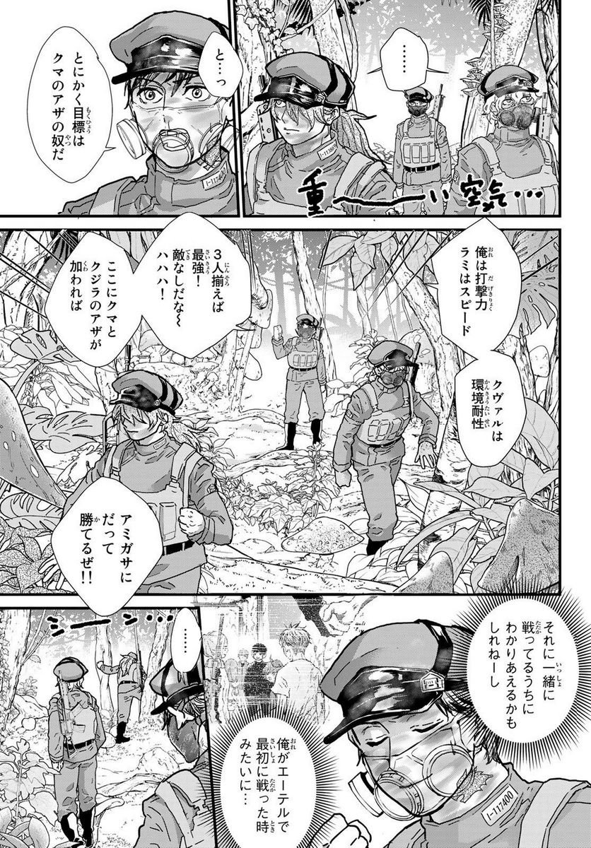 菌と鉄 - 第22.2話 - Page 9