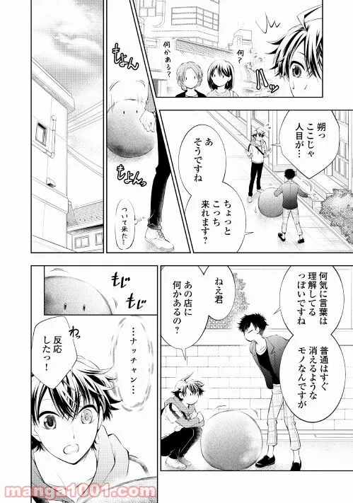 晴明さんちの不憫な大家 第8話 - Page 4