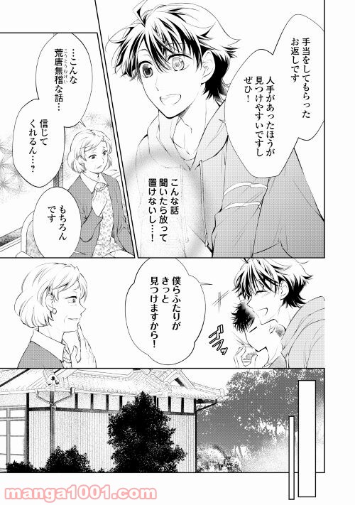 晴明さんちの不憫な大家 第3話 - Page 5