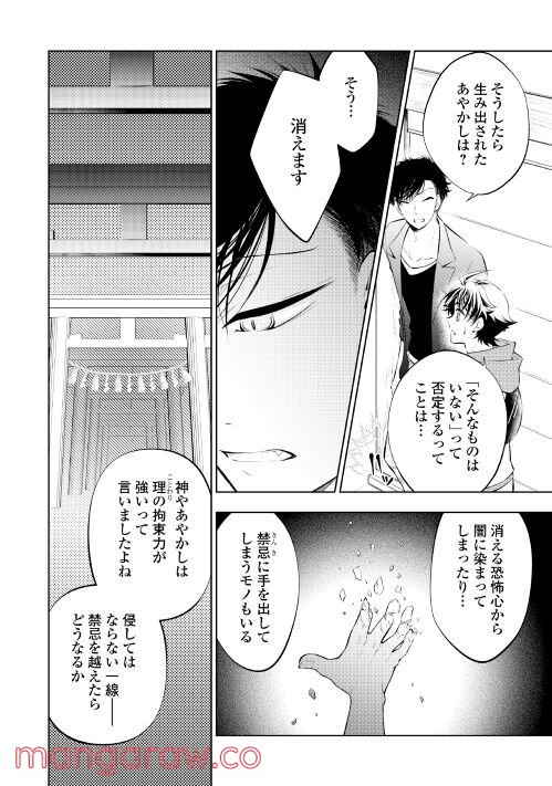 晴明さんちの不憫な大家 第10話 - Page 8