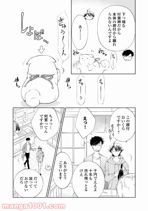 晴明さんちの不憫な大家 第4話 - Page 5