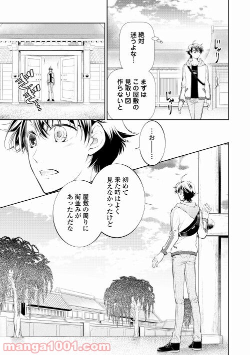 晴明さんちの不憫な大家 第5話 - Page 13