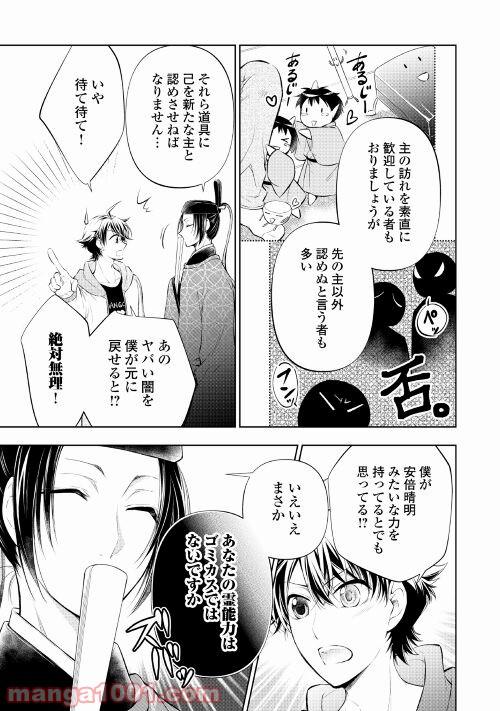 晴明さんちの不憫な大家 第5話 - Page 9