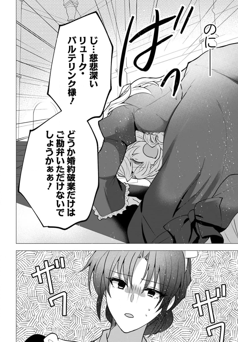 傲慢王女でしたが心を入れ替えたのでもう悪い事はしません、たぶん 第18.2話 - Page 11