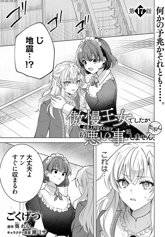 傲慢王女でしたが心を入れ替えたのでもう悪い事はしません、たぶん - 第17.1話 - Page 1