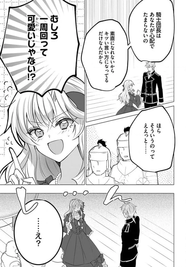 傲慢王女でしたが心を入れ替えたのでもう悪い事はしません、たぶん - 第14話 - Page 20