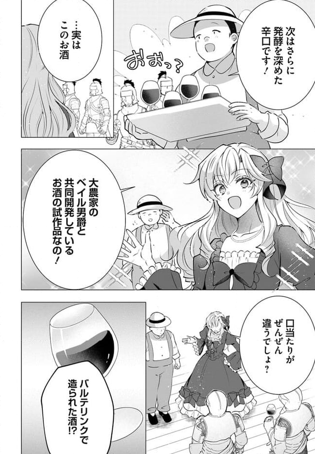 傲慢王女でしたが心を入れ替えたのでもう悪い事はしません、たぶん 第14話 - Page 7