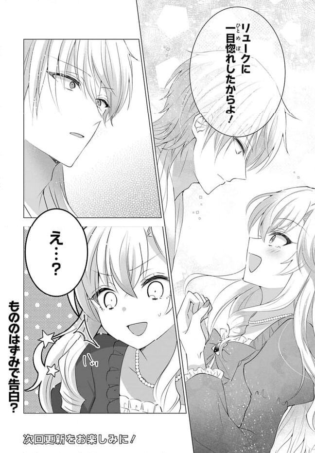 傲慢王女でしたが心を入れ替えたのでもう悪い事はしません、たぶん 第3.2話 - Page 11