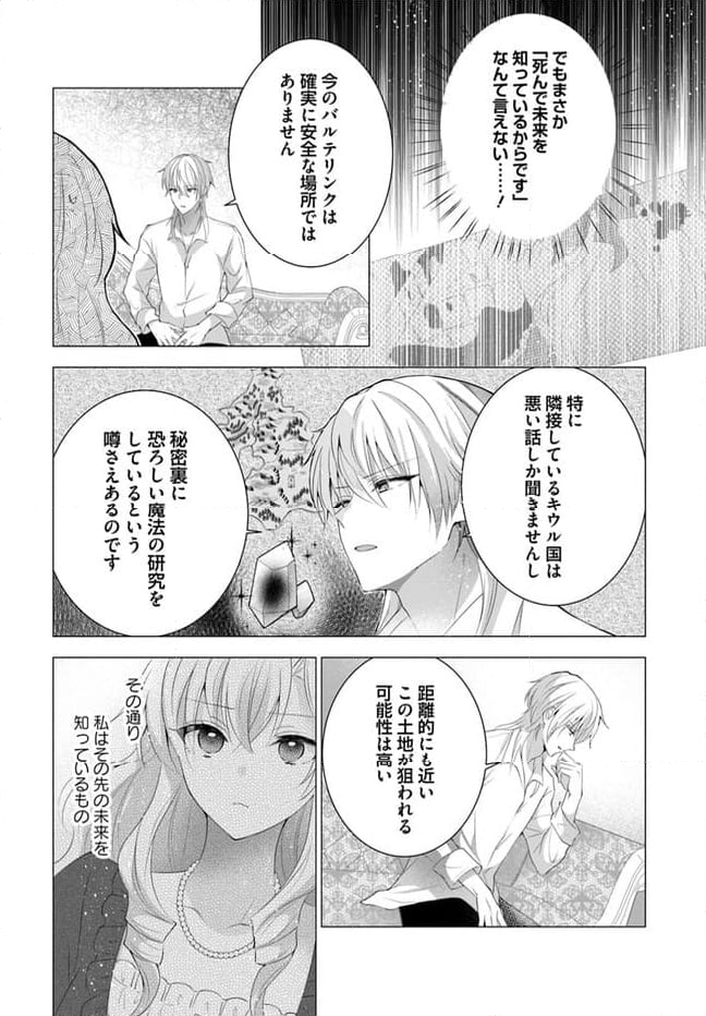 傲慢王女でしたが心を入れ替えたのでもう悪い事はしません、たぶん 第3.2話 - Page 3