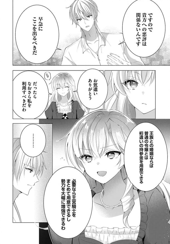 傲慢王女でしたが心を入れ替えたのでもう悪い事はしません、たぶん - 第3.2話 - Page 5