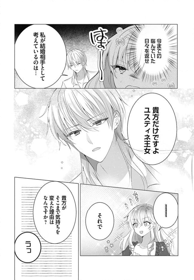 傲慢王女でしたが心を入れ替えたのでもう悪い事はしません、たぶん 第3.2話 - Page 9