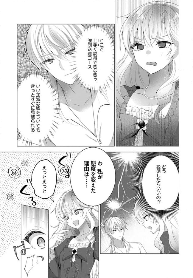 傲慢王女でしたが心を入れ替えたのでもう悪い事はしません、たぶん 第3.2話 - Page 10