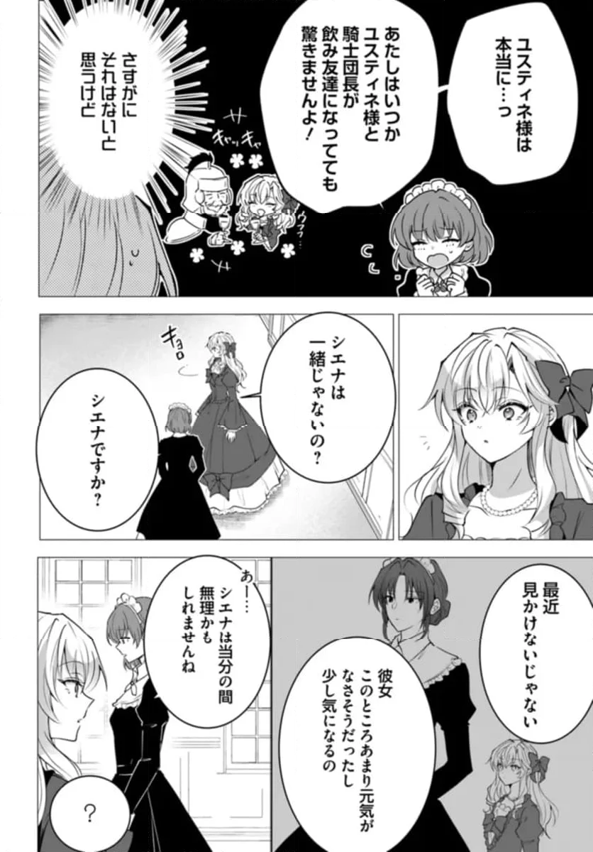 傲慢王女でしたが心を入れ替えたのでもう悪い事はしません、たぶん - 第15.1話 - Page 7