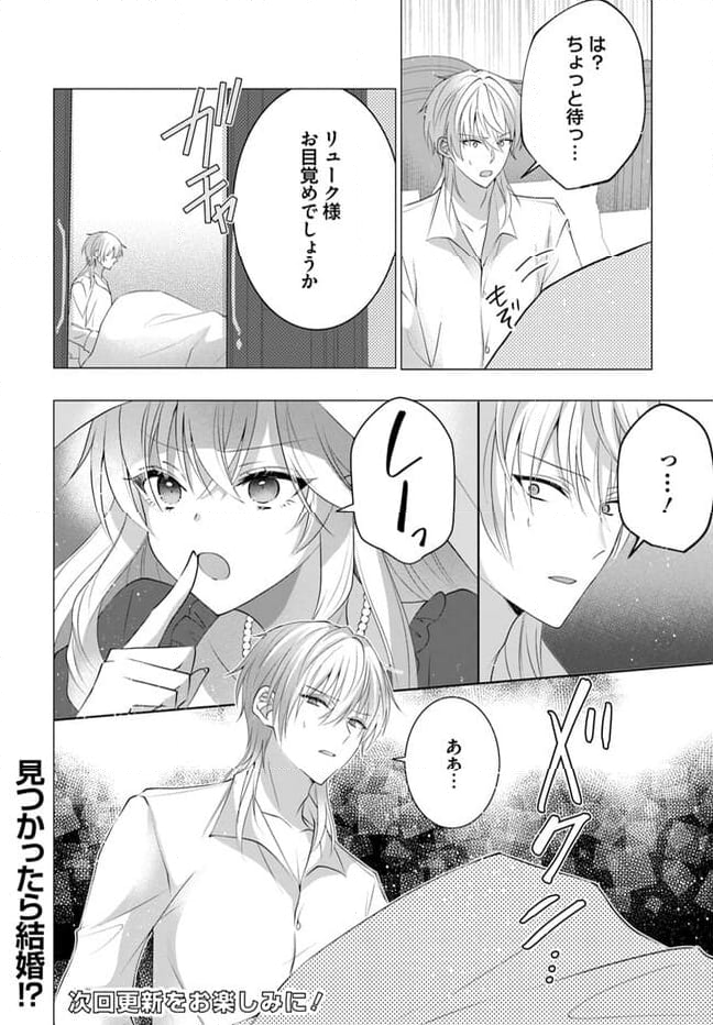 傲慢王女でしたが心を入れ替えたのでもう悪い事はしません、たぶん 第2.2話 - Page 11