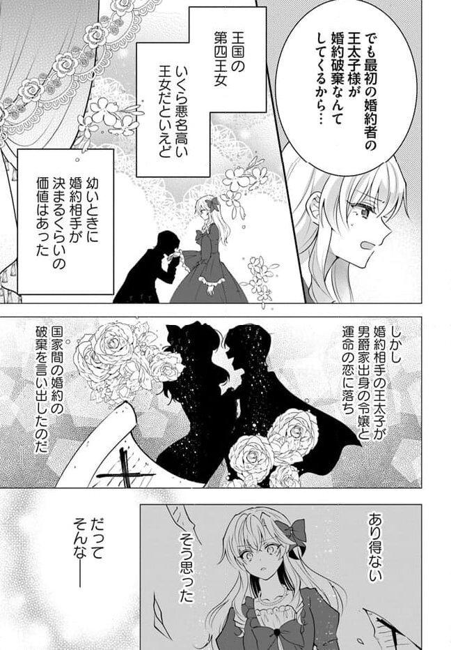 傲慢王女でしたが心を入れ替えたのでもう悪い事はしません、たぶん 第12.1話 - Page 3