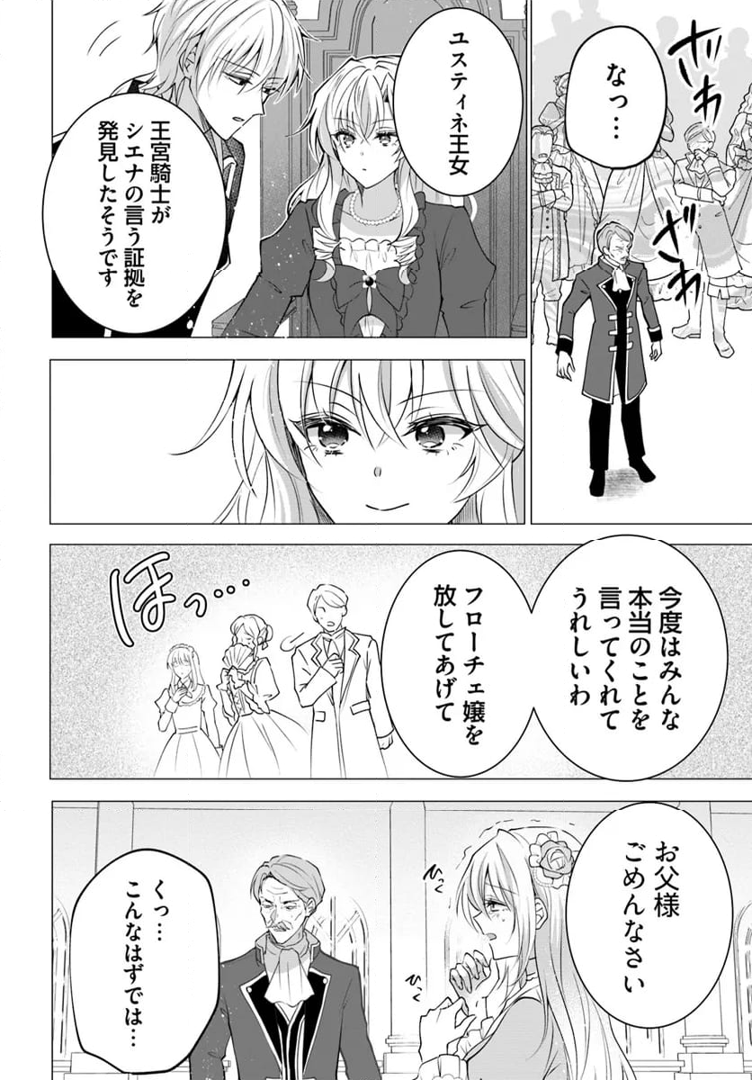 傲慢王女でしたが心を入れ替えたのでもう悪い事はしません、たぶん - 第19.2話 - Page 6