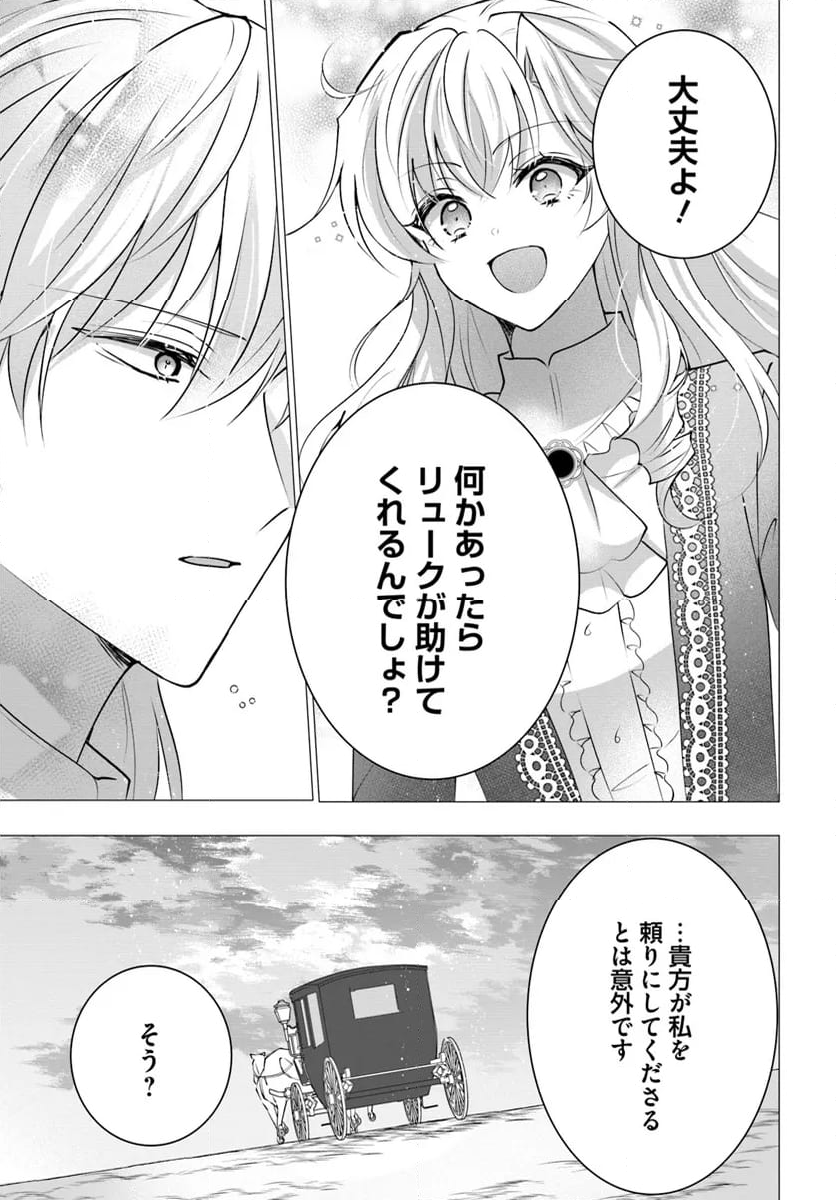 傲慢王女でしたが心を入れ替えたのでもう悪い事はしません、たぶん 第18.1話 - Page 5