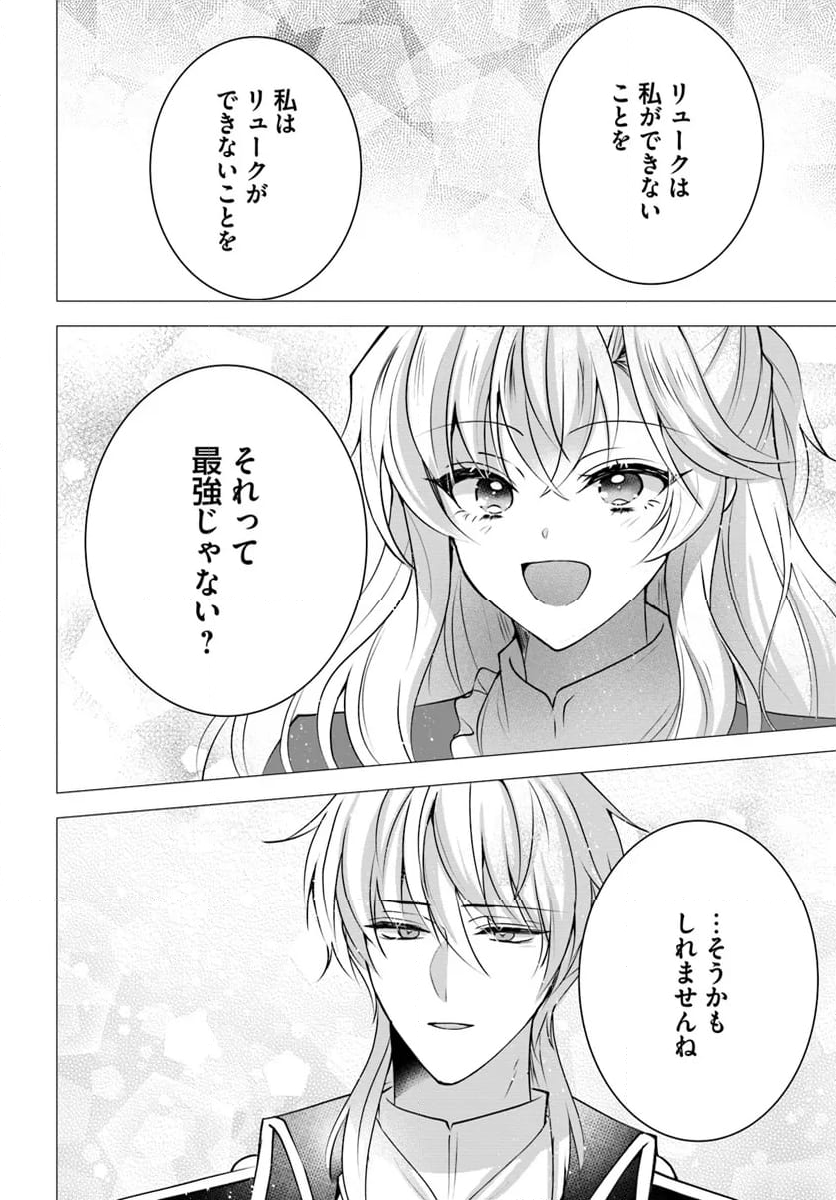 傲慢王女でしたが心を入れ替えたのでもう悪い事はしません、たぶん 第18.1話 - Page 6