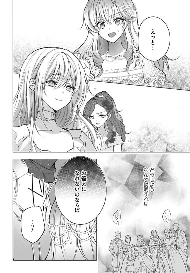 傲慢王女でしたが心を入れ替えたのでもう悪い事はしません、たぶん 第7.2話 - Page 3