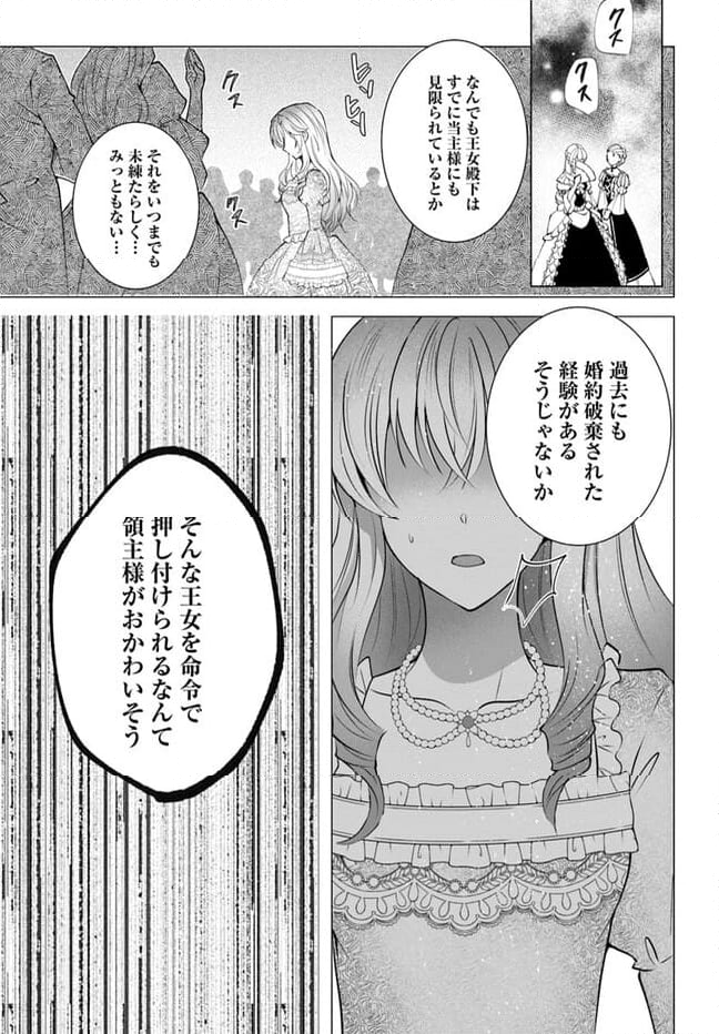 傲慢王女でしたが心を入れ替えたのでもう悪い事はしません、たぶん - 第7.2話 - Page 6