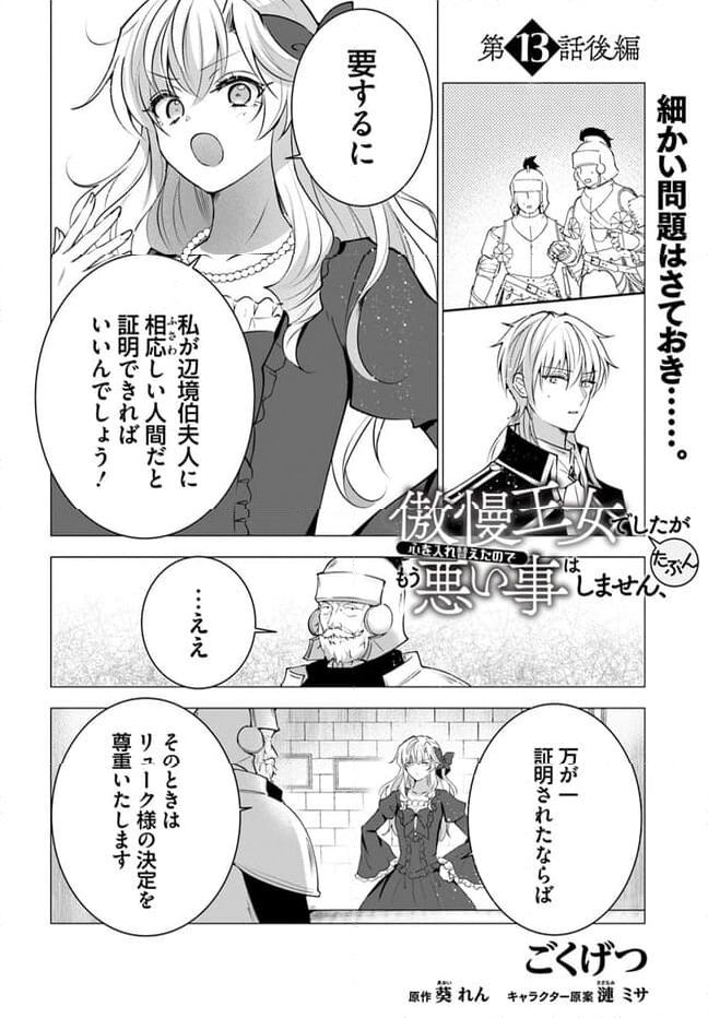 傲慢王女でしたが心を入れ替えたのでもう悪い事はしません、たぶん 第13.2話 - Page 1