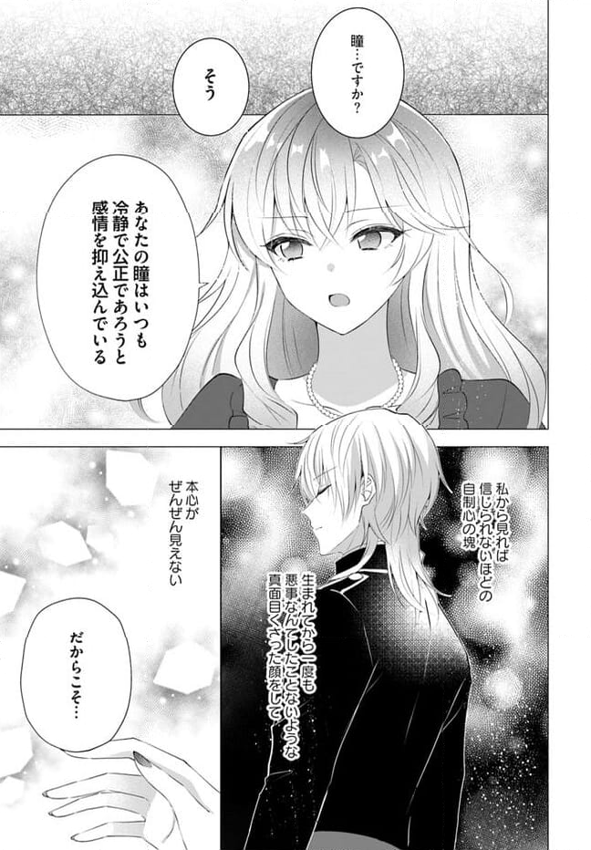 傲慢王女でしたが心を入れ替えたのでもう悪い事はしません、たぶん - 第4.1話 - Page 7