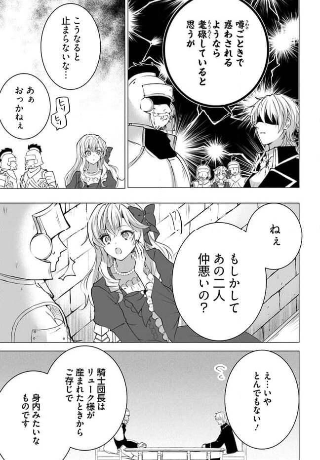 傲慢王女でしたが心を入れ替えたのでもう悪い事はしません、たぶん 第13.1話 - Page 5