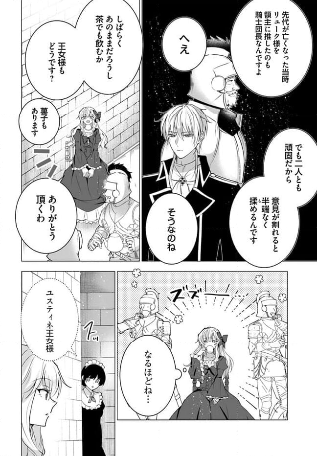 傲慢王女でしたが心を入れ替えたのでもう悪い事はしません、たぶん 第13.1話 - Page 6