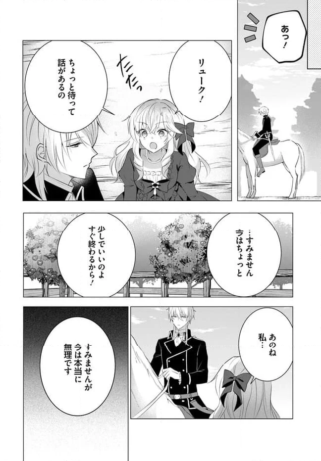 傲慢王女でしたが心を入れ替えたのでもう悪い事はしません、たぶん 第2.1話 - Page 6