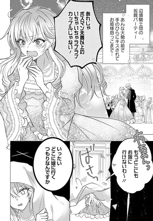 傲慢王女でしたが心を入れ替えたのでもう悪い事はしません、たぶん 第9.1話 - Page 4