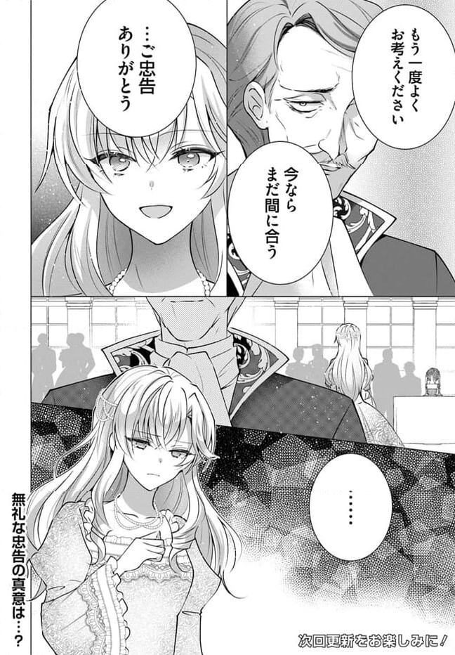 傲慢王女でしたが心を入れ替えたのでもう悪い事はしません、たぶん 第6.2話 - Page 7