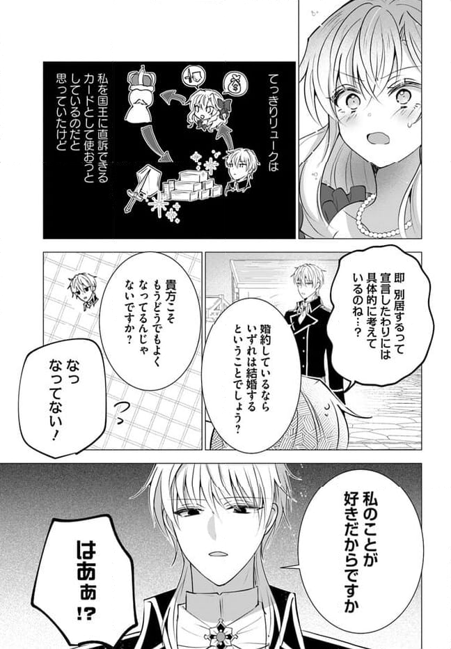 傲慢王女でしたが心を入れ替えたのでもう悪い事はしません、たぶん 第11.2話 - Page 8