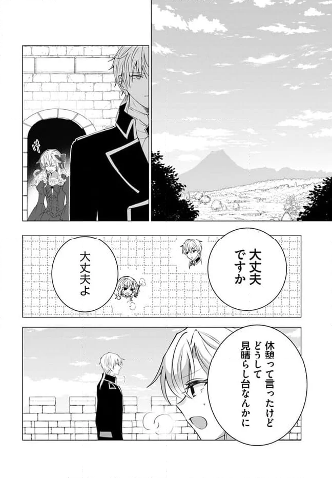 傲慢王女でしたが心を入れ替えたのでもう悪い事はしません、たぶん 第11.1話 - Page 2