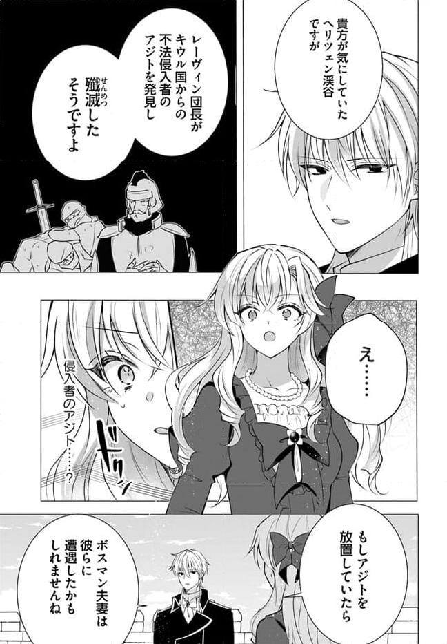 傲慢王女でしたが心を入れ替えたのでもう悪い事はしません、たぶん 第11.1話 - Page 11