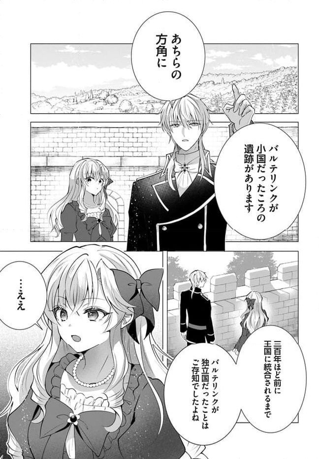 傲慢王女でしたが心を入れ替えたのでもう悪い事はしません、たぶん 第11.1話 - Page 3