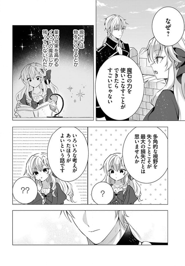 傲慢王女でしたが心を入れ替えたのでもう悪い事はしません、たぶん 第11.1話 - Page 6