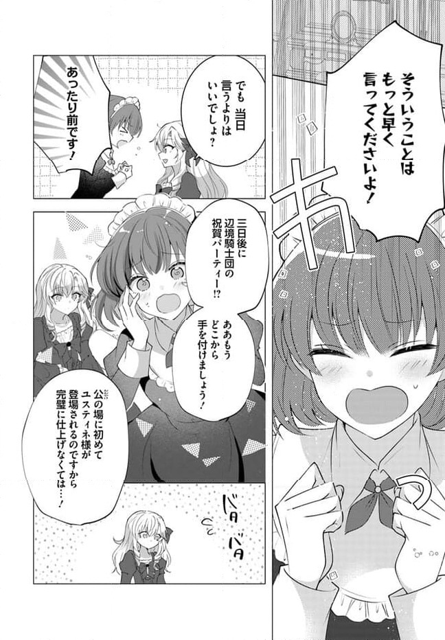 傲慢王女でしたが心を入れ替えたのでもう悪い事はしません、たぶん 第4.2話 - Page 8