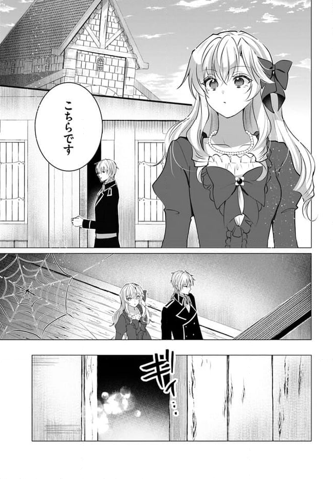 傲慢王女でしたが心を入れ替えたのでもう悪い事はしません、たぶん 第12.2話 - Page 7