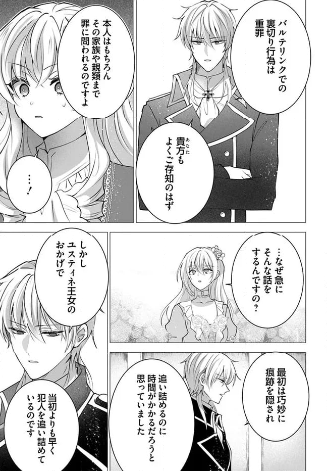 傲慢王女でしたが心を入れ替えたのでもう悪い事はしません、たぶん 第16話 - Page 13