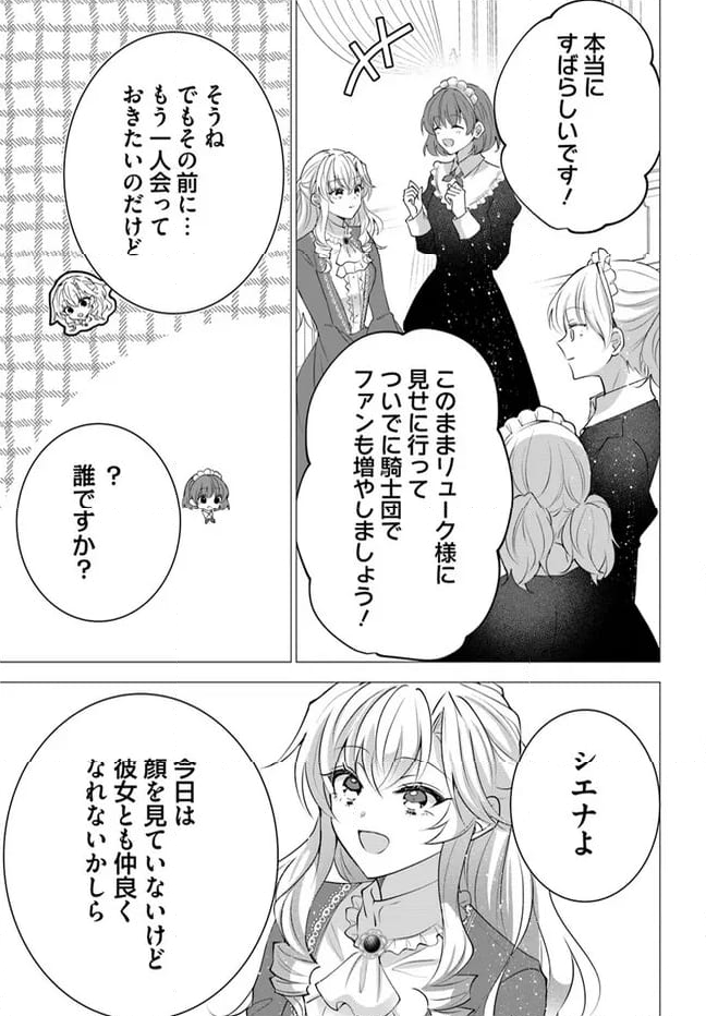 傲慢王女でしたが心を入れ替えたのでもう悪い事はしません、たぶん - 第16話 - Page 9