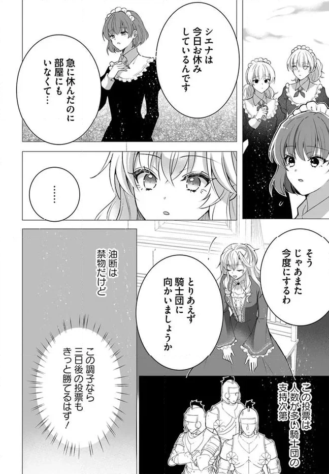 傲慢王女でしたが心を入れ替えたのでもう悪い事はしません、たぶん - 第16話 - Page 10