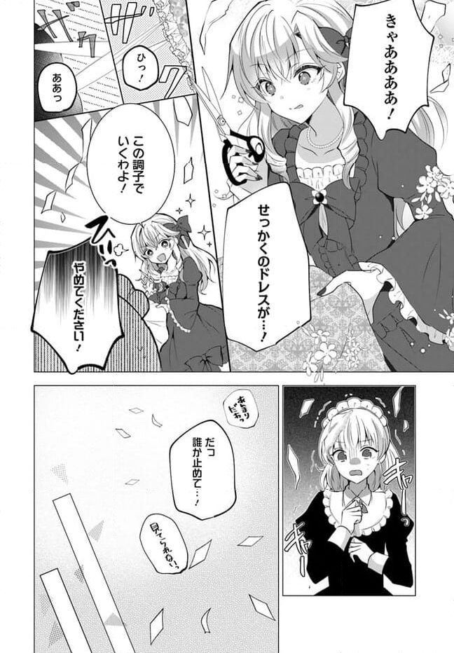 傲慢王女でしたが心を入れ替えたのでもう悪い事はしません、たぶん 第5.2話 - Page 3